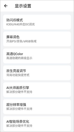 隐启设置Preview截图1