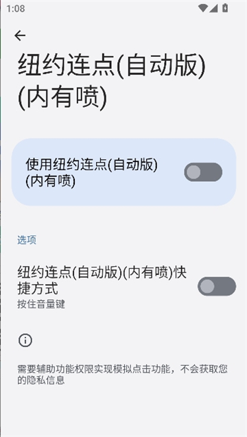 纽约连点器(自动版)内有盾截图4