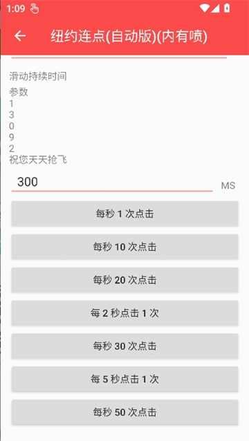 纽约连点器(自动版)内有盾截图6