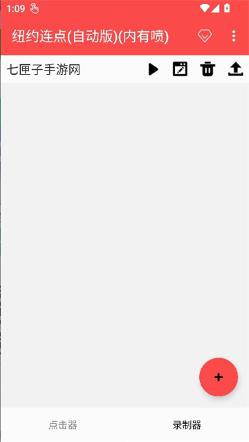 纽约连点器(自动版)内有盾截图8