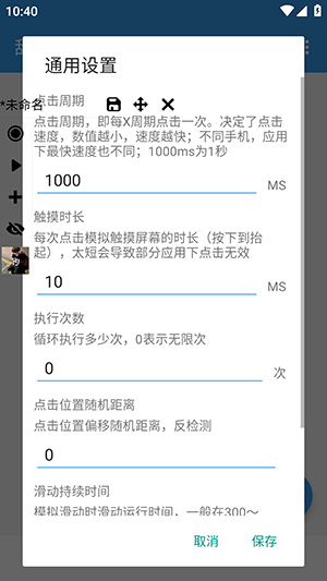 辞少自动连点器截图1
