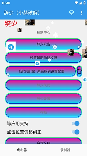 辞少自动连点器