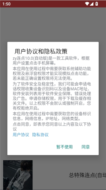 总特殊连点器(带弓)截图1