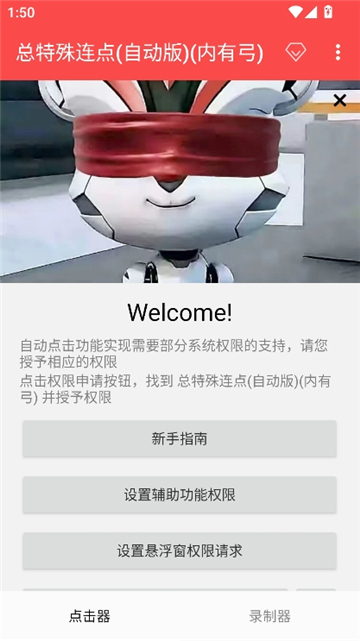 总特殊连点器(带弓)截图3