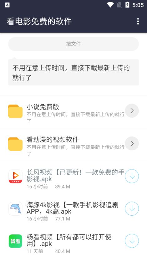 初凉软件库pro截图1