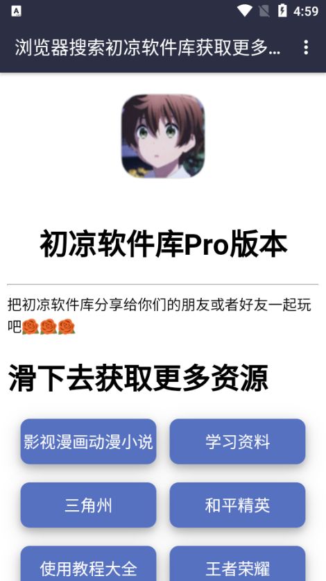 初凉软件库pro截图4
