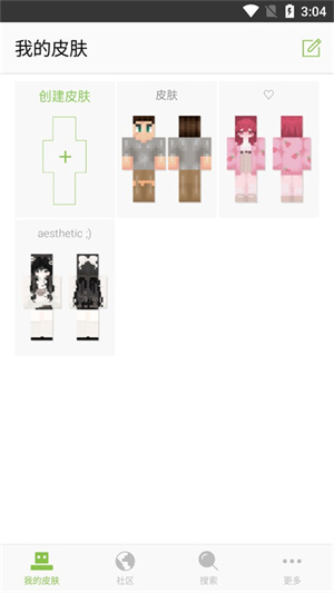 skinseed皮肤制作器中文版我的世界截图1