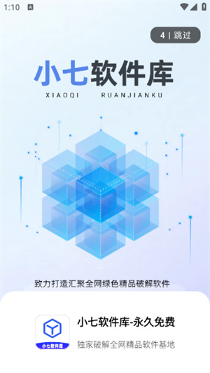 小七软件库官方正版截图1
