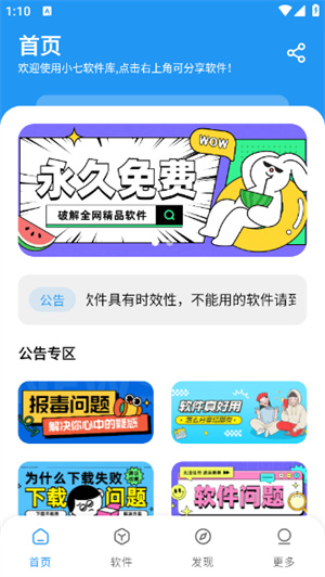 小七软件库官方正版截图2
