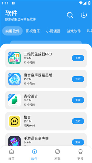 小七软件库官方正版截图3