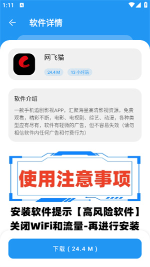 小七软件库官方正版截图4
