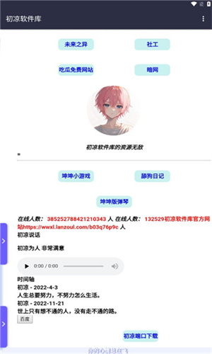 初心软件库截图1