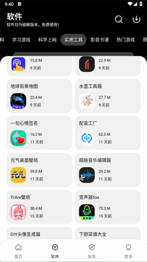 吾爱软件库合集软件资料截图1
