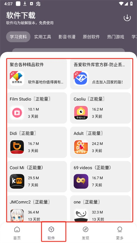 吾爱软件库合集软件资料