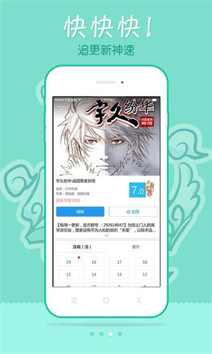 极速漫画下拉式截图3