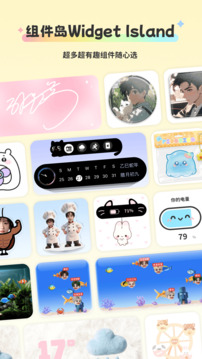 组件岛Widget Island截图1
