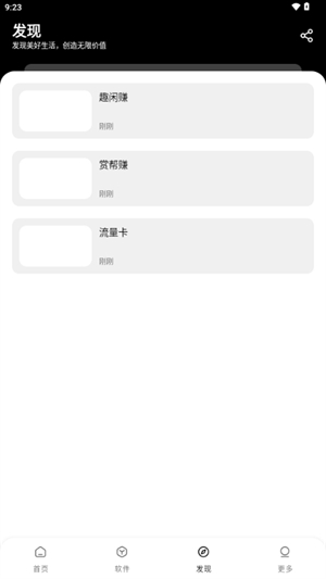 八戒软件盒子截图2