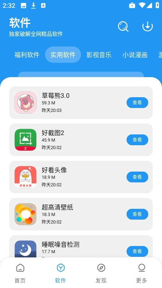 小七软件分享库截图1