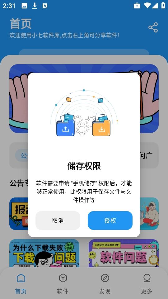 小七软件分享库截图2