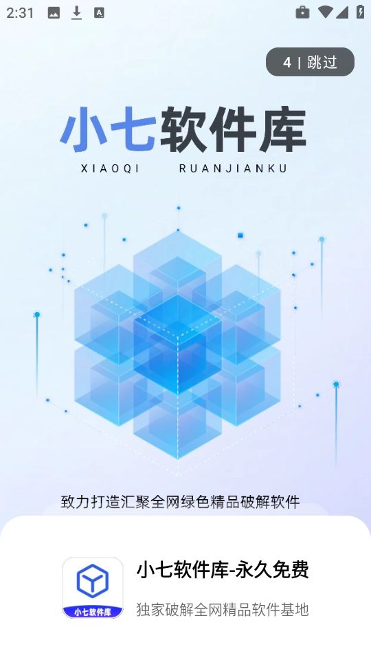 小七软件分享库截图3