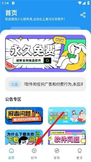 小七软件分享库