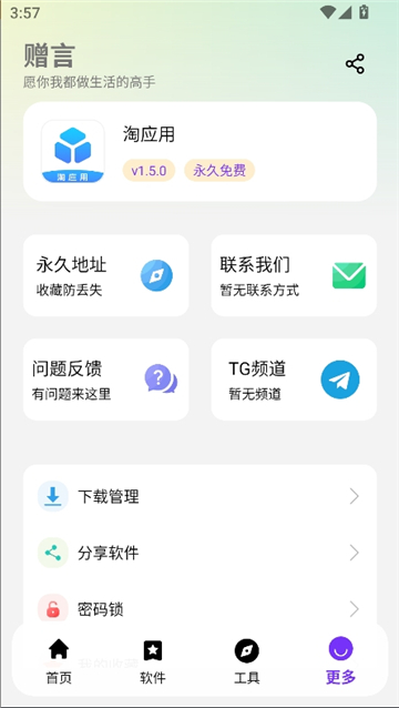 淘应用软件库截图8