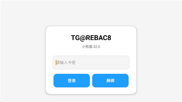 小熊猫辅助器(免费)摸金挂公益截图3