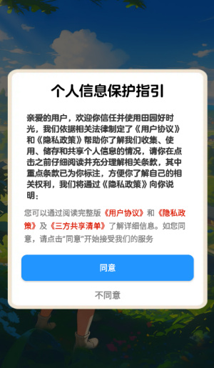 田园好时光截图3