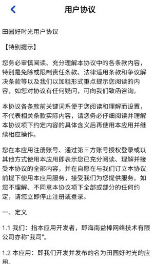 田园好时光截图4