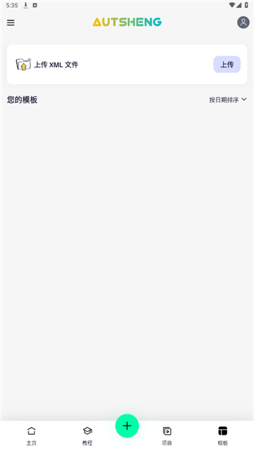 autsheng正版截图3