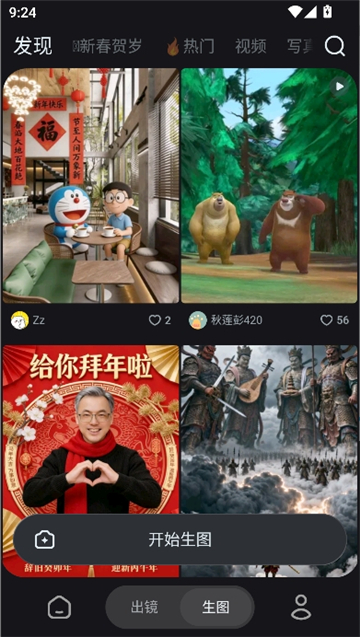 即梦seedance截图6