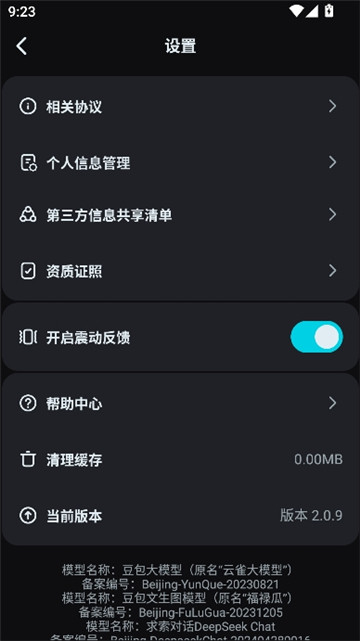 即梦seedance截图7