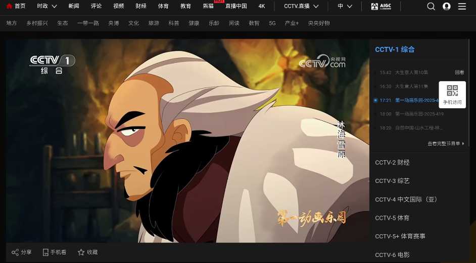 webview电视tv版截图1