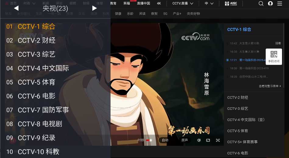 webview电视tv版截图2
