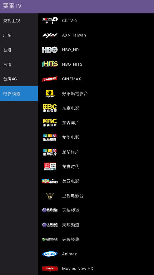 赛雷tv截图1