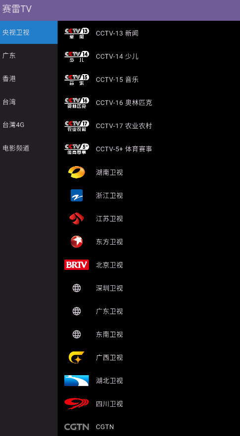 赛雷tv截图3