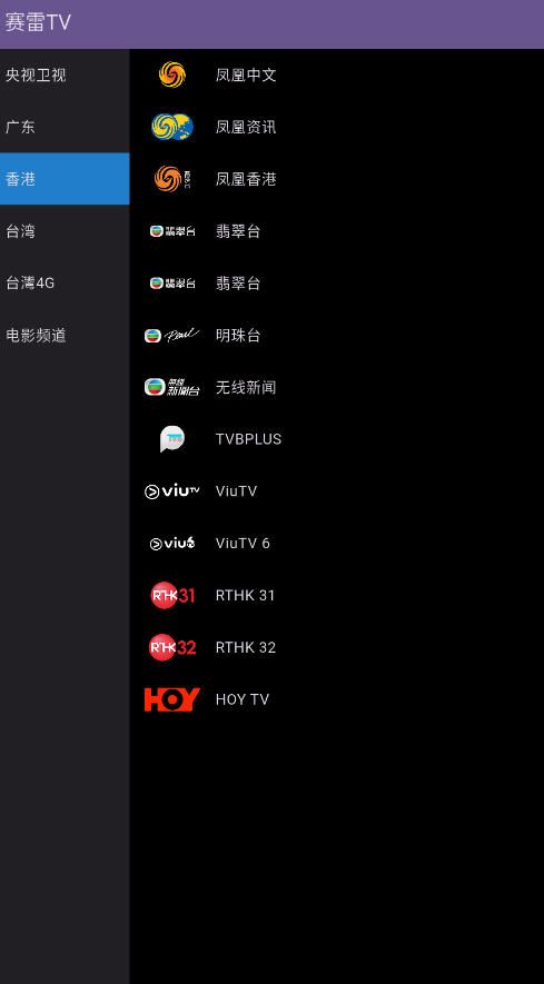 赛雷tv电视直播截图2