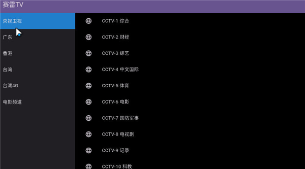 赛雷tv电视直播