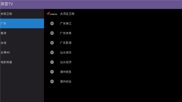 赛雷tv电视直播
