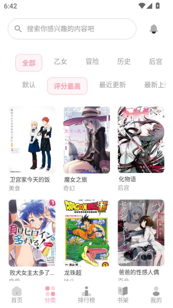 花火漫画截图2