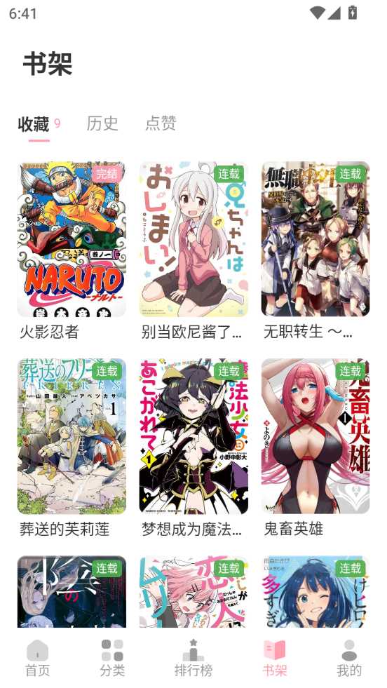 花火漫画截图4