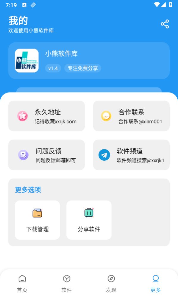 熊熊软件库截图1