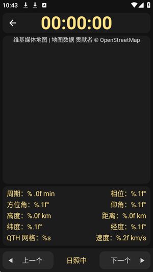 look4sat卫星追踪截图1