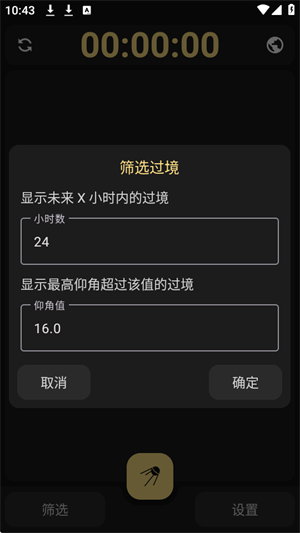 look4sat卫星追踪