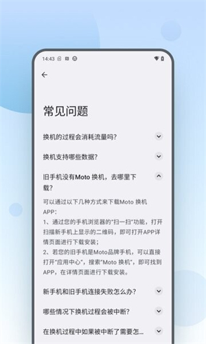 MOTO换机手机版截图3