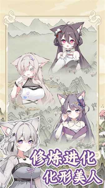 狐仙美人养成日记截图1