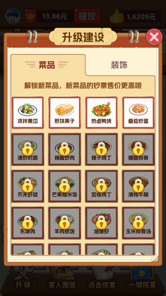 我的小餐馆截图1