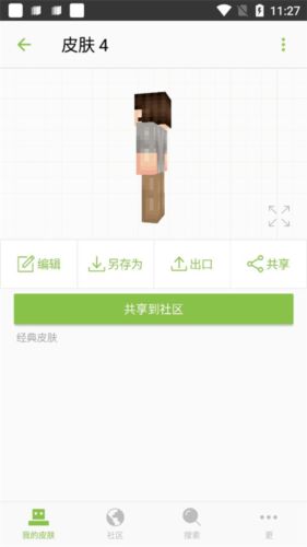 皮肤制作器skinseed截图1