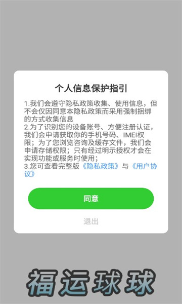 好运球球截图1