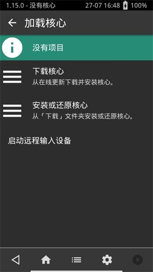 retroarch安卓版截图3